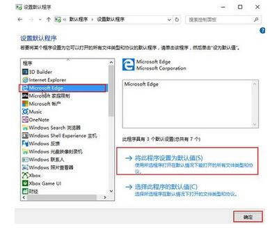 win10默認(rèn)瀏覽器找不到edge選項