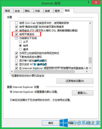 Win8系統(tǒng)設(shè)置IE瀏覽器平滑滾動效果的方法本站