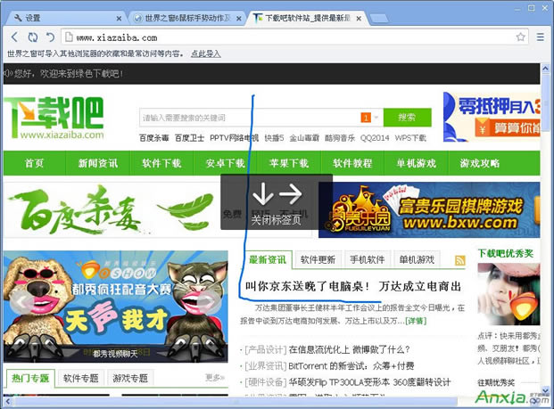 世界之窗<a href='/liulanqi/' target='_blank'><u>瀏覽器</u></a>如何自定義鼠標手勢動作,世界之窗瀏覽器