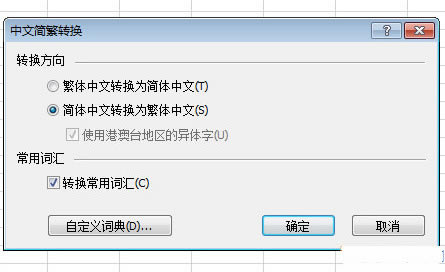 Excel2010怎么簡(jiǎn)體繁體轉(zhuǎn)換步驟,Excel2010簡(jiǎn)體繁體轉(zhuǎn)換,Excel2010簡(jiǎn)體繁體轉(zhuǎn)換步驟,Excel2010