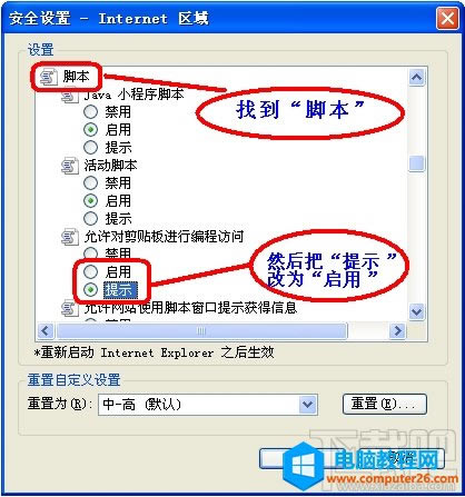 怎樣解決IE“確實允許此網頁訪問剪切板嗎”提示