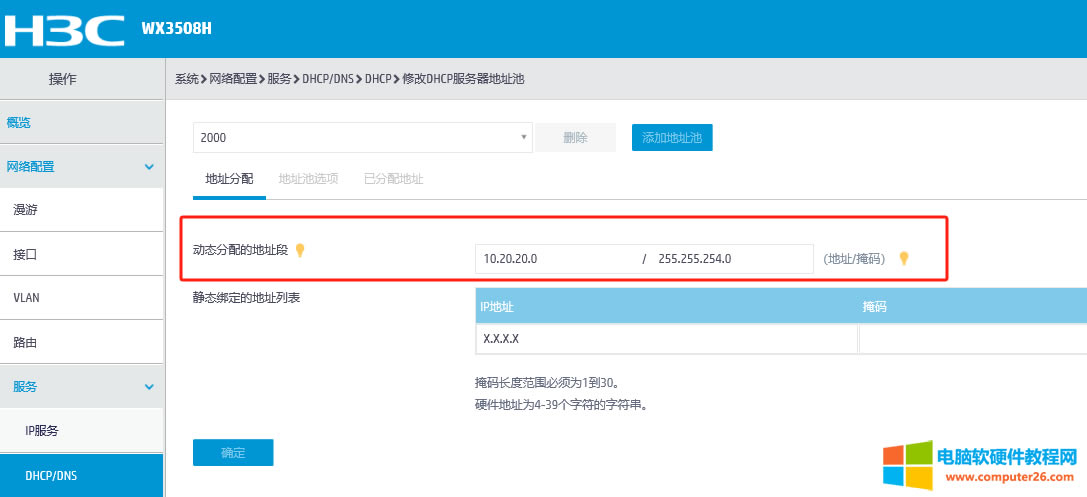 �A�����Q�C(j��)DHCP�أ���β鿴��(d��ng)ǰ�ѷ������IP��ַ��