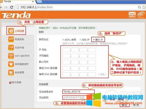 騰達(dá) FH450 V3 無線路由器靜態(tài)IP上網(wǎng)設(shè)置