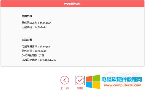 ˮ�� MW300R V10~V15 �o��·����WDS����O(sh��)��