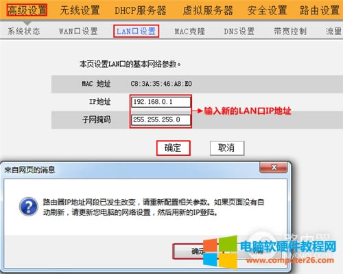 �v�_ N300 �o��·����LAN��IP��ַ�޸��O��