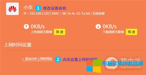 TP-Link TL-WDR5620 無(wú)線路由器上網(wǎng)時(shí)間控制