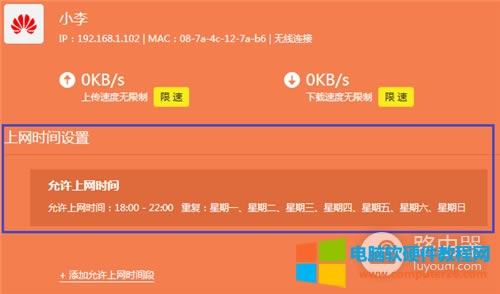 TP-Link TL-WDR5620 無(wú)線路由器上網(wǎng)時(shí)間控制