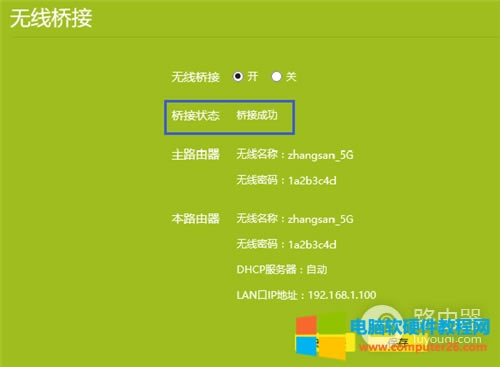 TP-Link TL-WDR5620 無線路由器WDS橋接設(shè)置