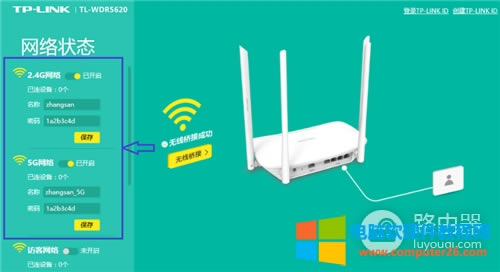 TP-Link TL-WDR5620 無線路由器WDS橋接設(shè)置