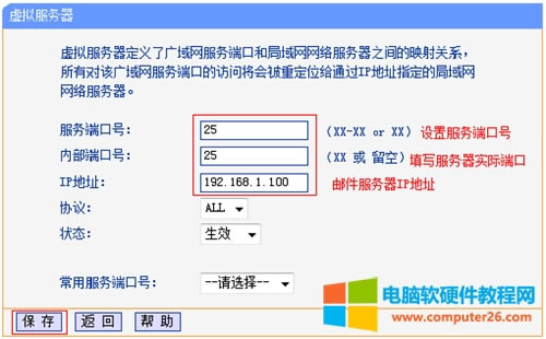 TP-Link TL-WR886N V2-V3無線路由器端口映射設(shè)置圖解詳細(xì)教程4