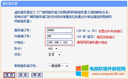 TP-Link TL-WR886N V2-V3無線路由器端口映射設(shè)置圖解詳細(xì)教程6