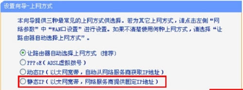 TP-Link TL-WR885N V1-V3 無(wú)線路由器上網(wǎng)設(shè)置圖解詳細(xì)教程14