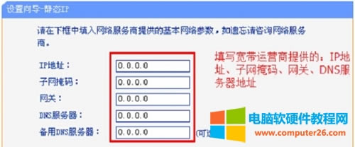 15TP-Link TL-WR885N V1-V3 無(wú)線路由器上網(wǎng)設(shè)置圖解詳細(xì)教程