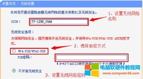 TP-Link TL-WR885N V1-V3 無(wú)線路由器上網(wǎng)設(shè)置圖解詳細(xì)教程16