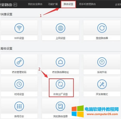 360 P1 無線<a href='/wuxianluyouqi/' target='_blank'><u>路由器</u></a>恢復出廠設(shè)置圖解詳細教程2