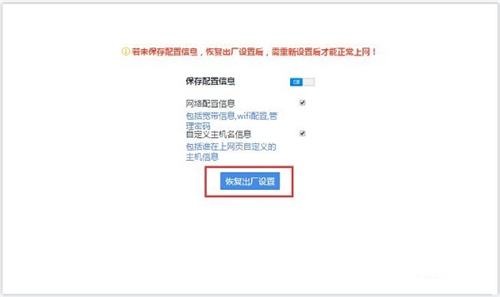 360 P1 無線路由器恢復出廠設(shè)置圖解詳細教程3
