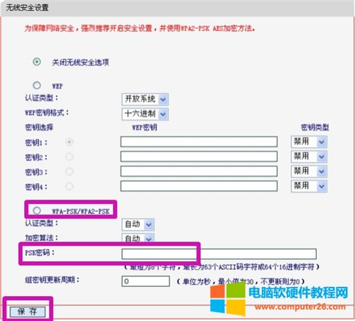 水星 MW305R 無線路由器修改WiFi密碼教程3