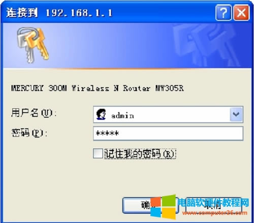 水星 MW305R <a href='/wuxianluyouqi/' target='_blank'><u>無線路由器</u></a>登錄密碼修改方法實(shí)現(xiàn)教程1