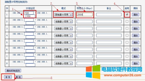 TP-Link TL-WDR4310 無(wú)線路由器限速設(shè)置方法圖解詳細(xì)教程4