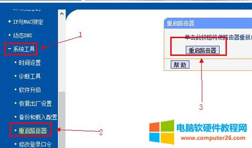 TP-Link TL-WDR4310 無(wú)線路由器限速設(shè)置方法圖解詳細(xì)教程5