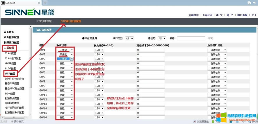如何處理星能5900系列交換機DHCP獲取慢的問題