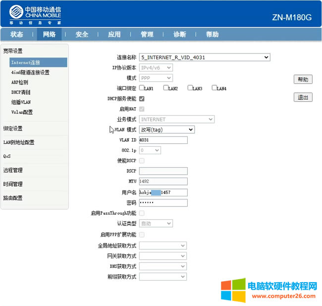 海康威視NAS IPv6光貓及路由器設(shè)置步驟詳解教程2