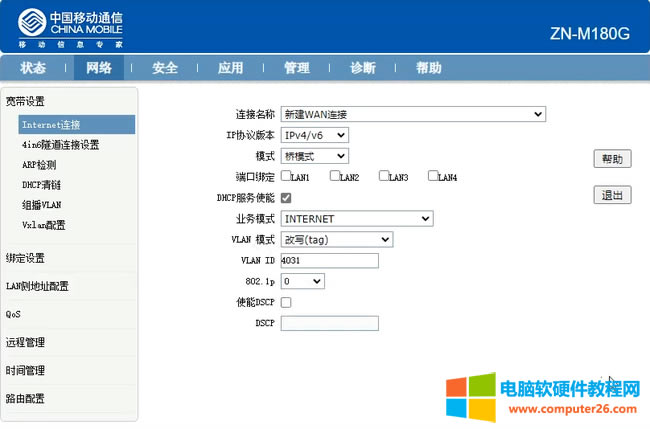 海康威視NAS IPv6光貓及路由器設(shè)置步驟詳解教程4