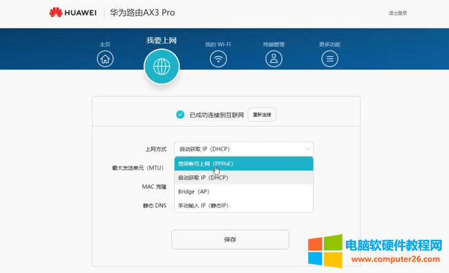 海康威視NAS IPv6光貓及路由器設(shè)置步驟詳解教程5