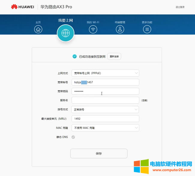 海康威視NAS IPv6光貓及路由器設(shè)置步驟詳解教程6