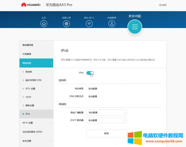 海康威視NAS IPv6光貓及路由器設(shè)置步驟詳解教程7