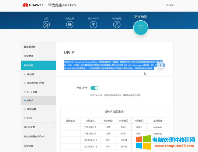 海康威視NAS IPv6光貓及路由器設(shè)置步驟詳解教程8