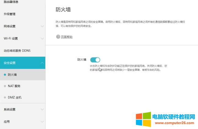 海康威視NAS IPv6光貓及路由器設(shè)置步驟詳解教程9