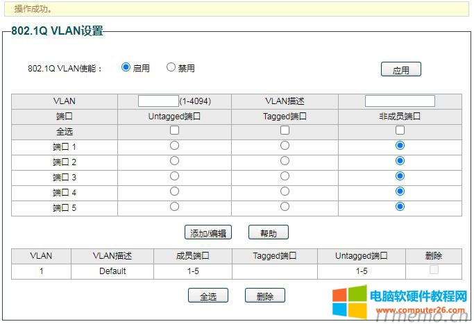 1���O(sh��)��802.1Q VLAN����������(y��ng)���������ɹ���