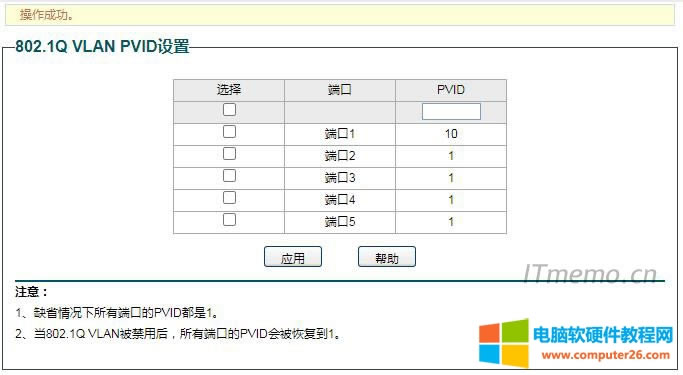 1���O(sh��)�ö˿�1��PVIDֵ��10���c����(y��ng)���������ɹ�