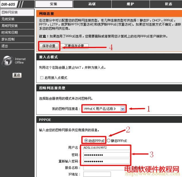 D-Link-DIR-605路由器PPPOE帳號和密碼設置 D-Link設置,192.168.1.1進不去,無線路由器,密鑰更新周期,安全模式 藍屏,netcore路由器