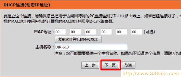 D-Link-DIR-618路由器MAC克隆配置 D-Link設置,192.168.1.1設置,路由器怎么設置wifi,tplink路由器升級,路由器設置進不去,mac是什么