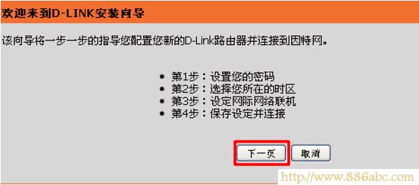 因特網連接向導下一步 D-Link設置,192.168.1.1設置,路由器怎么設置wifi,tplink路由器升級,路由器設置進不去,mac是什么