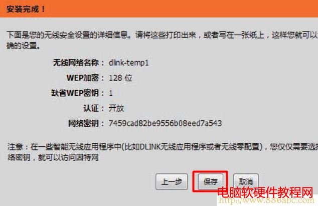 保存D-Link-DIR-618路由器上的無線網絡設置 D-Link設置,192.168.1.1設置,路由器怎么設置wifi,tplink路由器升級,路由器設置進不去,mac是什么