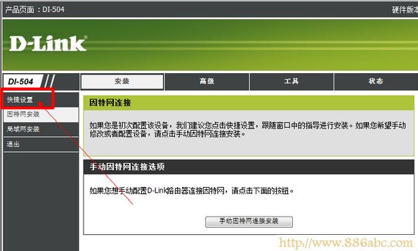 D-Link DI 504左側(cè)快捷設(shè)置菜單 D-Link設(shè)置,192.168.0.1打不開,無線路由器網(wǎng)址,路由器是貓嗎,無線usb網(wǎng)卡是什么,怎樣設(shè)置無線路由器