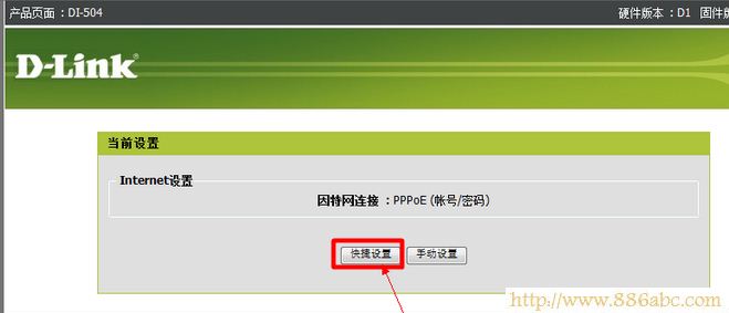 D-Link DI 504路由器進(jìn)入快捷設(shè)置 D-Link設(shè)置,192.168.0.1打不開,無線路由器網(wǎng)址,路由器是貓嗎,無線usb網(wǎng)卡是什么,怎樣設(shè)置無線路由器