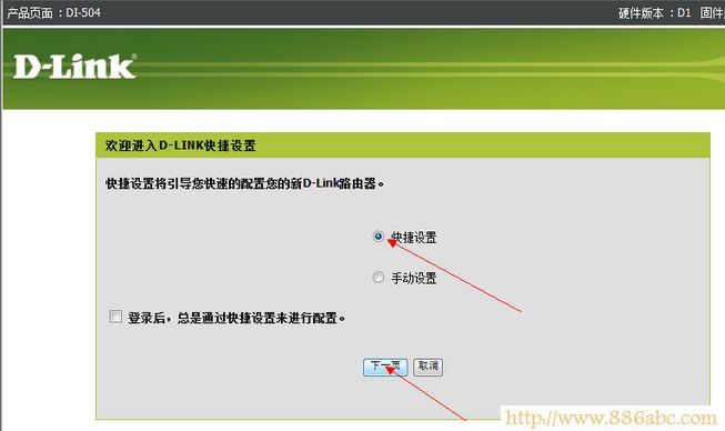 D-Link DI 504快捷設(shè)置下一步 D-Link設(shè)置,192.168.0.1打不開,無線路由器網(wǎng)址,路由器是貓嗎,無線usb網(wǎng)卡是什么,怎樣設(shè)置無線路由器