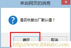dlink無線路由器恢復出廠設置對話框 D-Link設置,192.168.0.1登陸頁面,臺式電腦怎么連接無線路由器,登錄192.168.1.1,本地連接設置,迷你無線路由器