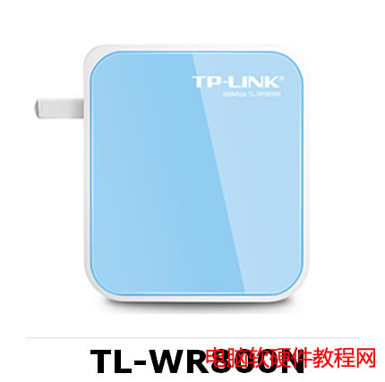 TP-LINK迷你無線路由器設(shè)置詳解教程本站