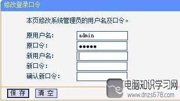 tplink路由器怎么修改登陸密碼?
