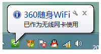 360隨身wifi,360隨身wifi作為無線網(wǎng)卡,360隨身wifi怎么作為無線網(wǎng)卡使用 ,360隨身wifi作為無線網(wǎng)卡使用教程