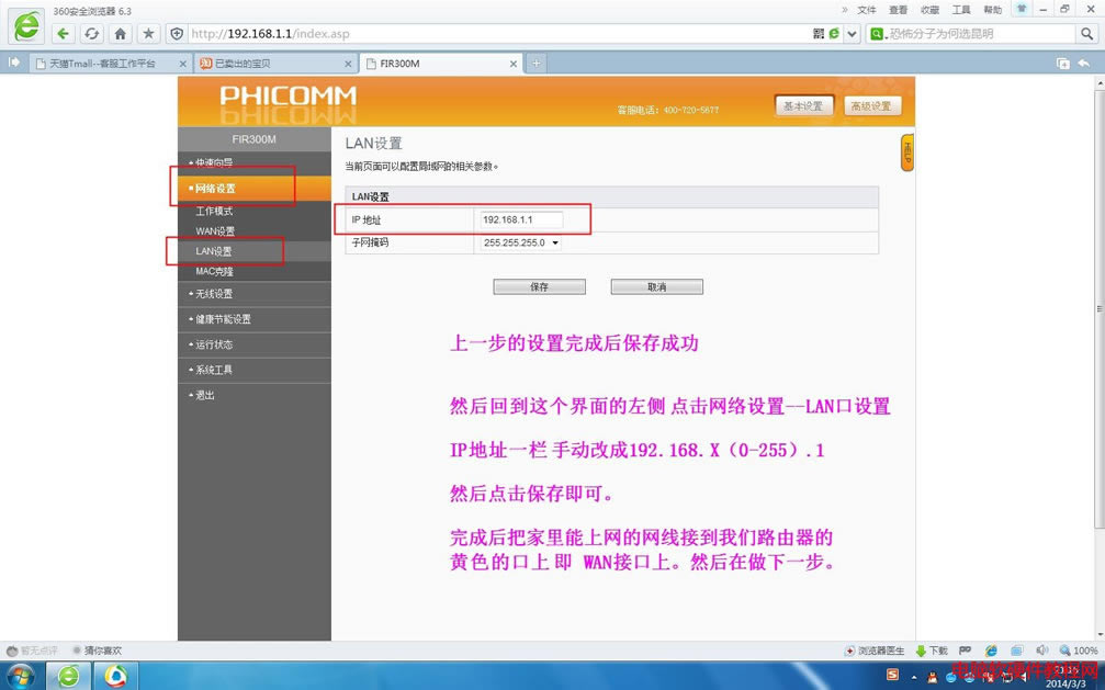 �ӍFIR300M��������o��·�����D���O(sh��)�ý̳�