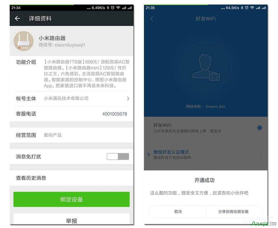 小米路由器微信好友WiFi怎么用