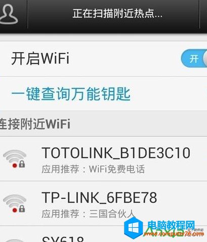 wifi萬(wàn)能鑰匙怎么查看密碼本站