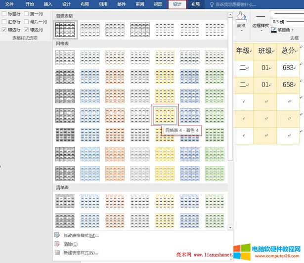 Word2016 多種表格樣式