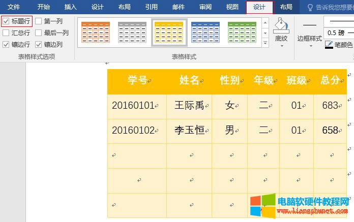 Word2016 表格樣式選項(xiàng),標(biāo)題行